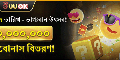 ভাগ্যবান উৎসব – ৭০ মিলিয়ন বোনাস! promotion