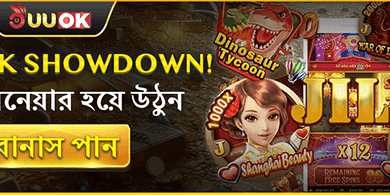 স্বাগতিক বোনাসে ৳১০,০০০ পর্যন্ত ফ্রি! promotion